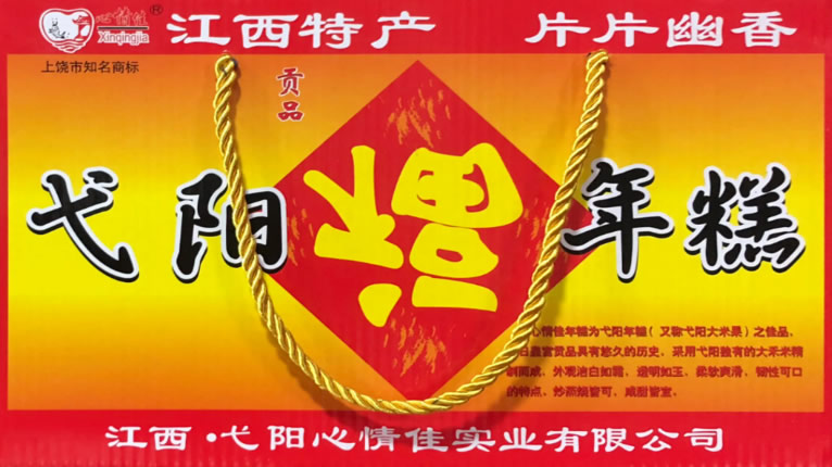 弋阳年糕--过新年就要吃“弋阳年糕”