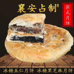 襄安占制传统苏式月饼