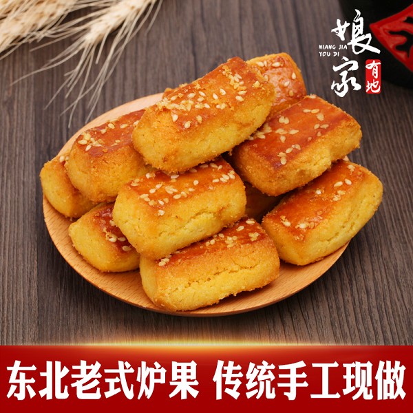 东北糕点传统老式炉果500g