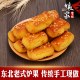 东北糕点传统老式炉果500g
