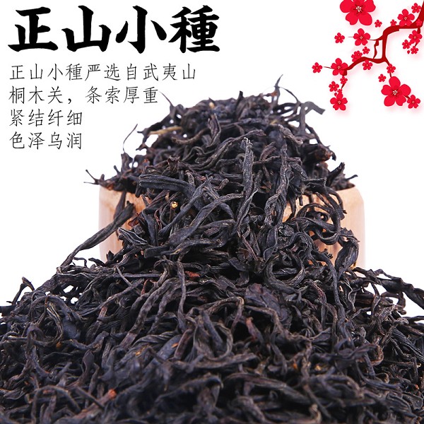 特产大全 福建 南平 武夷山 -> 正山小种 >