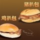 澳门豬扒包