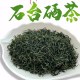 石台富硒茶