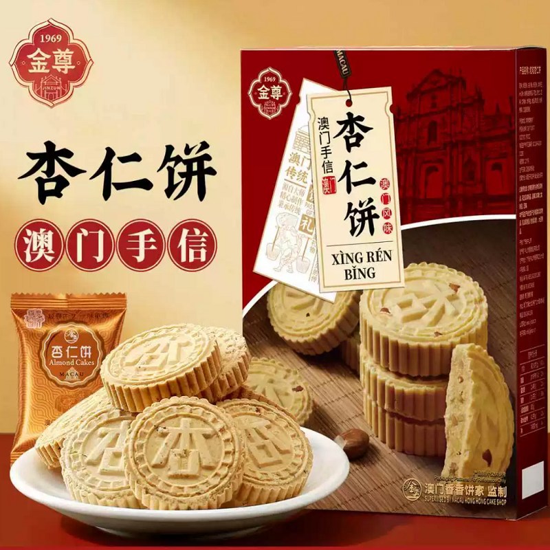 金尊杏仁饼