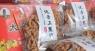 太平麻花