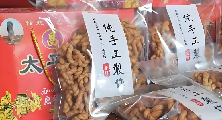 太平麻花