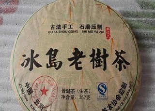 冰岛老寨茶（冰岛正山茶）质量技术要求