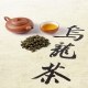 南平乌龙茶