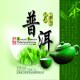 昆明普洱茶