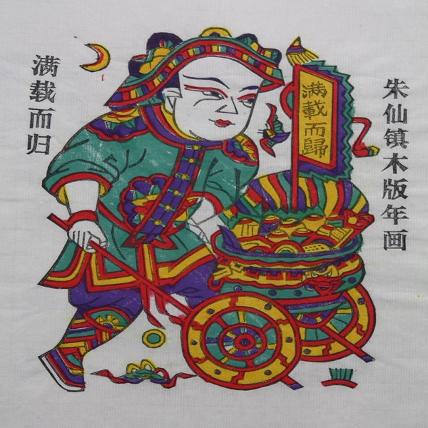 朱仙镇年画