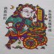 朱仙镇年画