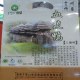 三穗血浆鸭
