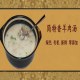 韩城羊肉汤