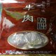 张家牛肉烧腊