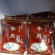 张家牛肉烧腊