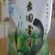 象园雾芽