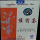 和田维药
