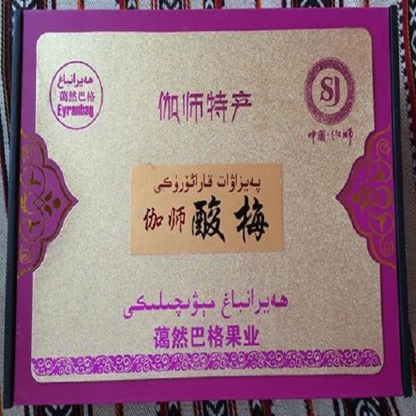伽师酸梅