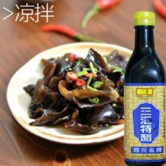 三汇特醋