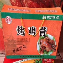 诸城烤鸡背