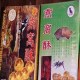 建水燕窝酥