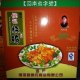 镇平侯记烧鸡