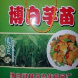 博白芋苗