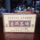 宁洱普洱茶