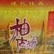 容县柚子皮糖