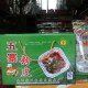 五寨粉皮