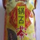 锅叾茶