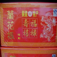 铜梁兰花根