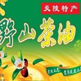 炎陵茶油