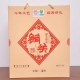 铜关粉皮
