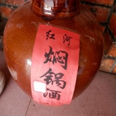 焖锅酒