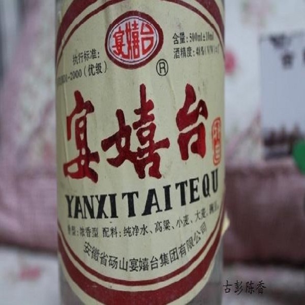 宴嬉台酒详细介绍:特点 历史 - 宿州特产 - 特色谷