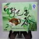 野巴子茶