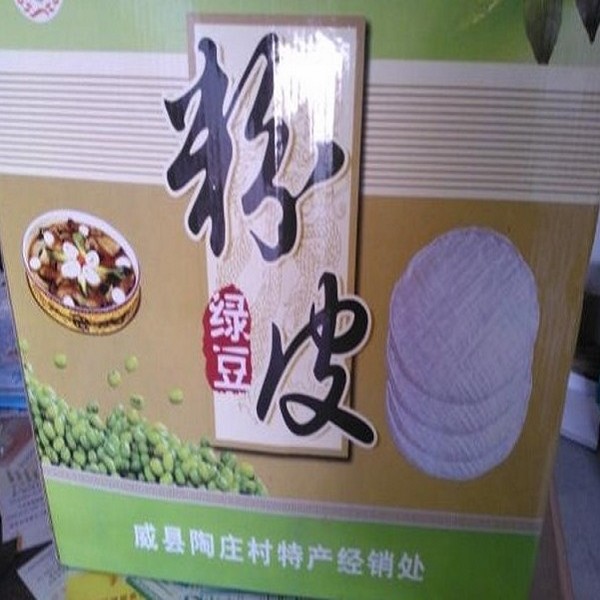 威县粉皮