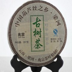 梁河兆宗茶