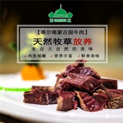 喀尔喀牛肉干