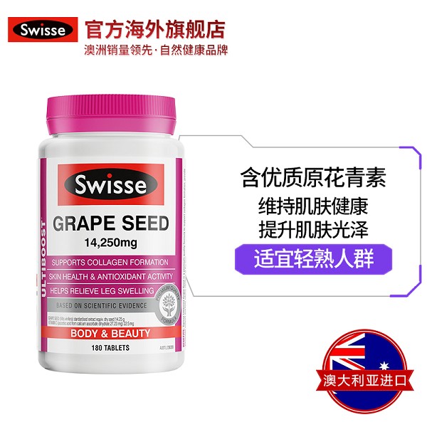 swisse葡萄籽片300片