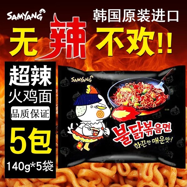 韩国三养火鸡面超辣鸡面整箱700g
