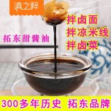云南昆明特产拓东甜酱油500ml