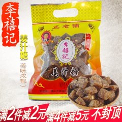 广东佛山李禧记姜汁糖果硬糖150g