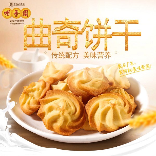 老字号咀香园曲奇饼干105g