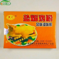 梅州客家谦记盐焗鸡粉200g