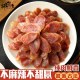 安徽特产农家自制土猪香肠500g