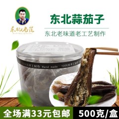 黑龙江特产东北蒜茄子500g