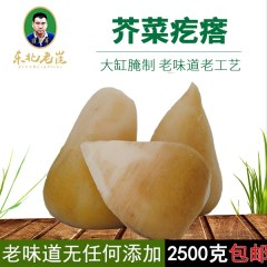 黑龙江芥菜疙瘩下饭菜3斤