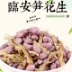 临安笋脯笋干花生250g
